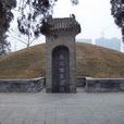 秦二世陵