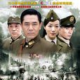 決戰南京(2010年陳寶國主演電視劇) 決戰南京(2010年陳寶國主演電視劇)