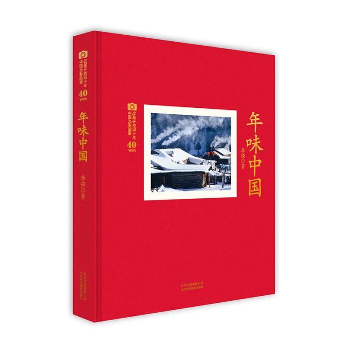 年味·中國 年味·中國
