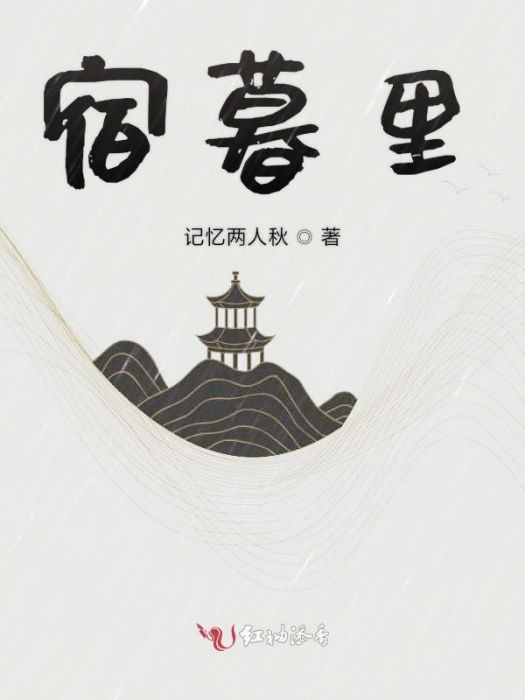 宿暮里 宿暮里