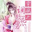 傻妻闖江湖 傻妻闖江湖