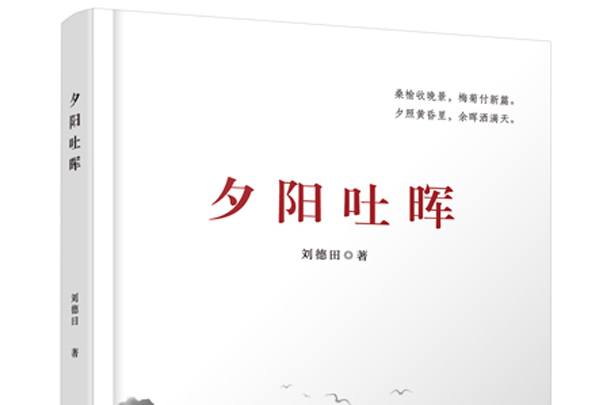 夕陽吐暉 夕陽吐暉