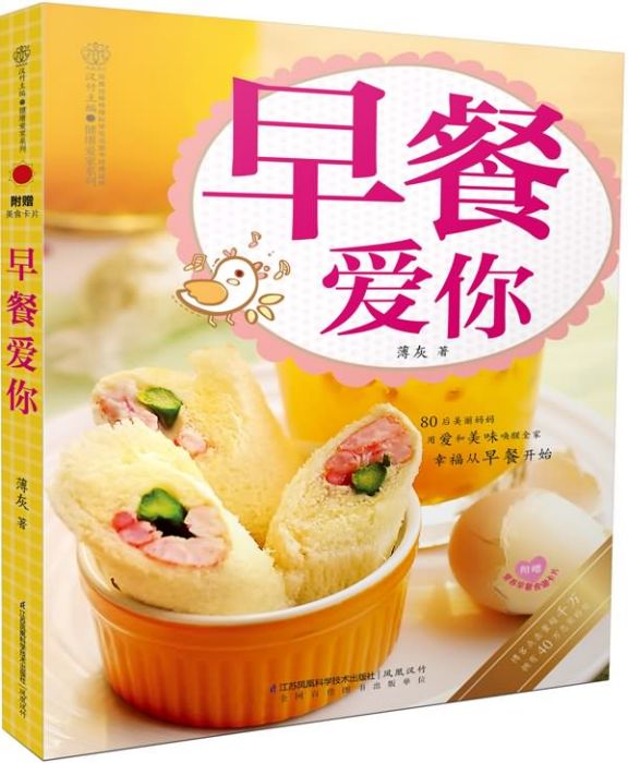 早餐愛你 早餐愛你