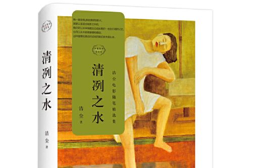 清冽之水 清冽之水