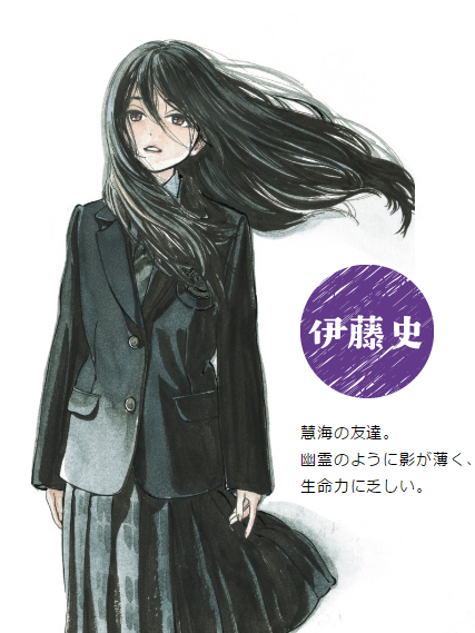 伊藤史 伊藤史