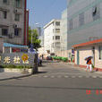 曙光社區(安徽省淮北市相山區曙光社區) 曙光社區(安徽省淮北市相山區曙光社區)