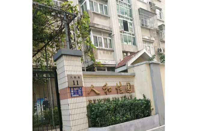 人和佳園 人和佳園