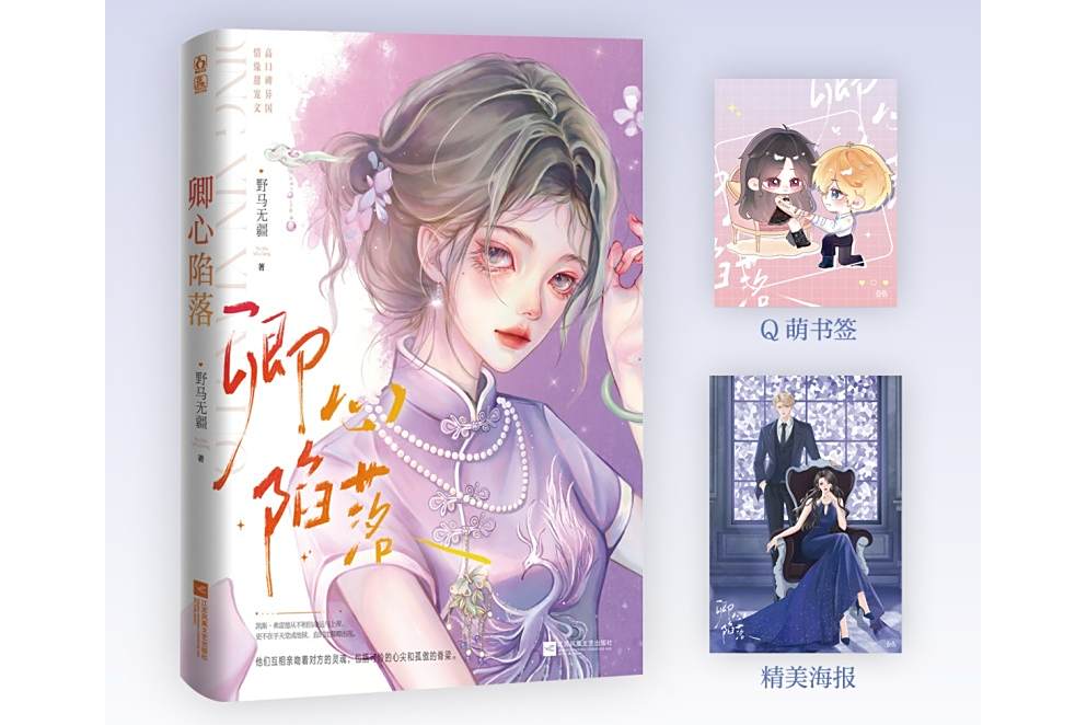 卿心陷落