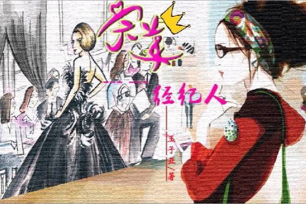 完美經紀人 完美經紀人
