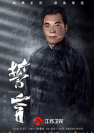 誓言(2018年賈乃亮、李晟主演電視劇)
