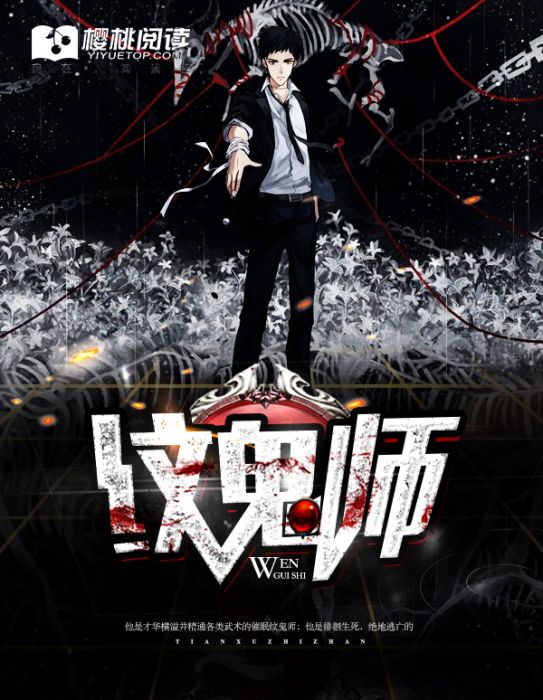 紋鬼師 紋鬼師