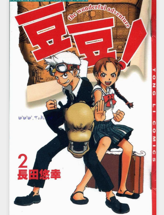 豆豆!The Wonderful Adventure 2 豆豆!The Wonderful Adventure 2