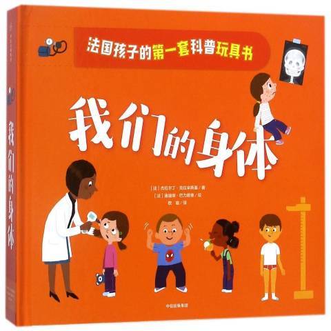 我們的身體(2018年中信出版集團出版的圖書) 我們的身體(2018年中信出版集團出版的圖書)