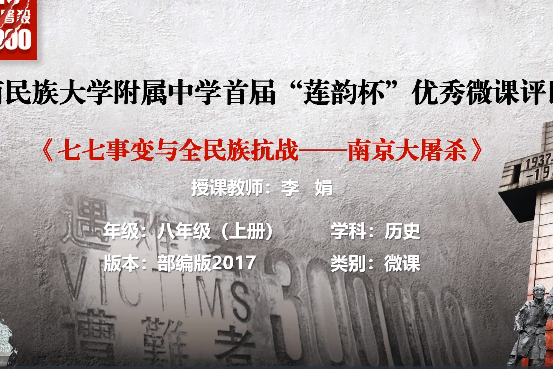 南京大屠殺(微課課程) 南京大屠殺(微課課程)