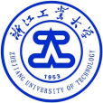 浙江工業大學 浙江工業大學