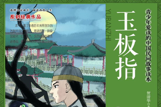 玉板指 玉板指