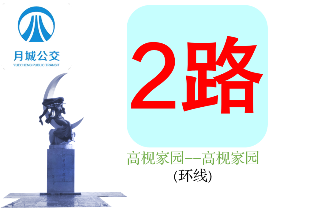西昌公交2路 西昌公交2路