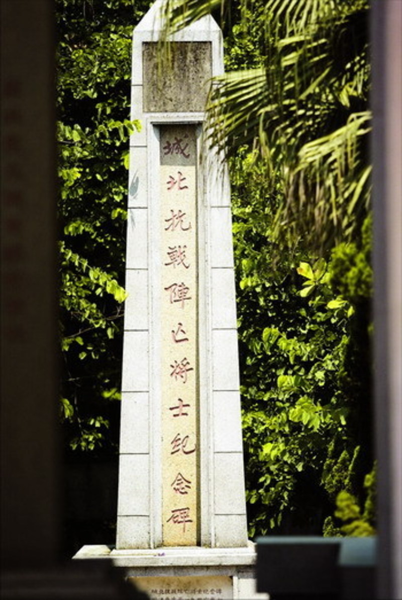 抗戰陣亡將士紀念碑(廣州抗戰陣亡將士紀念碑)