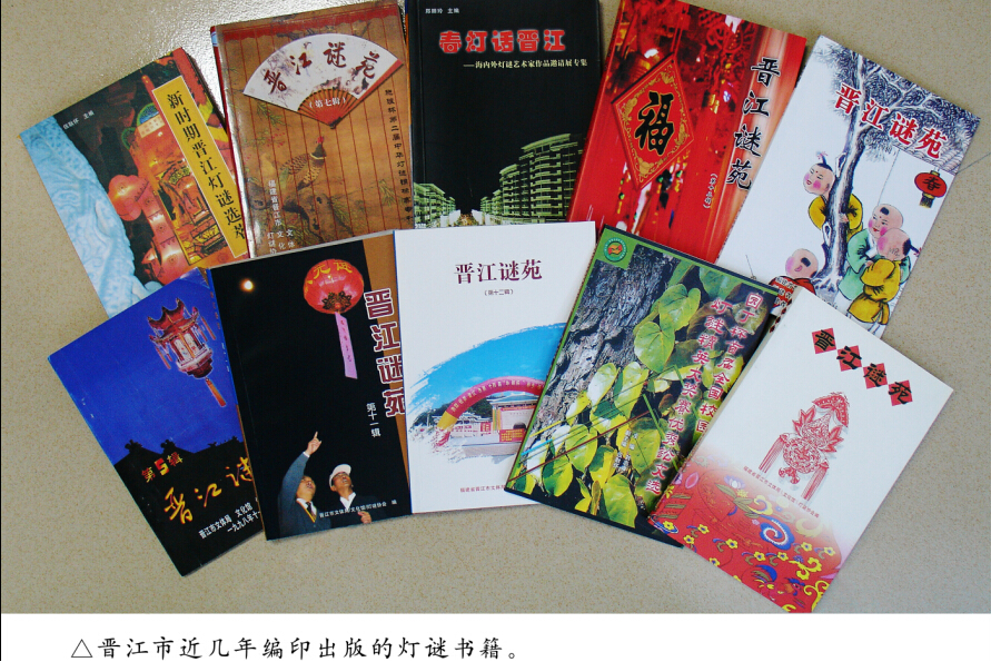 燈謎(福建省泉州市晉江市民間文學) 燈謎(福建省泉州市晉江市民間文學)