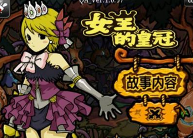 女王的皇冠(遊戲) 女王的皇冠(遊戲)