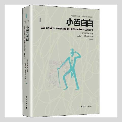 小哲自白 小哲自白