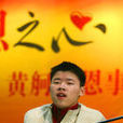 黃舸(2006感動中國十大人物之一)