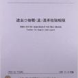 進出口鉻鞣 進出口鉻鞣