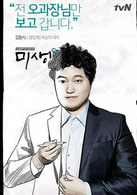 未生(2014年韓國電視劇)