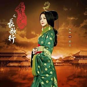 秀麗江山之長歌行(長歌行(2013年林心如主演兼製作的電視劇)) 秀麗江山之長歌行(長歌行(2013年林心如主演兼製作的電視劇))