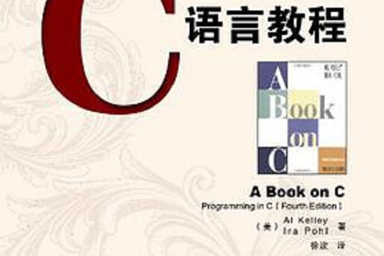 C語言教程(2011年6月機械工業出版社出版的圖書) C語言教程(2011年6月機械工業出版社出版的圖書)
