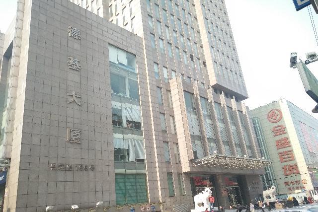 德基大廈 德基大廈