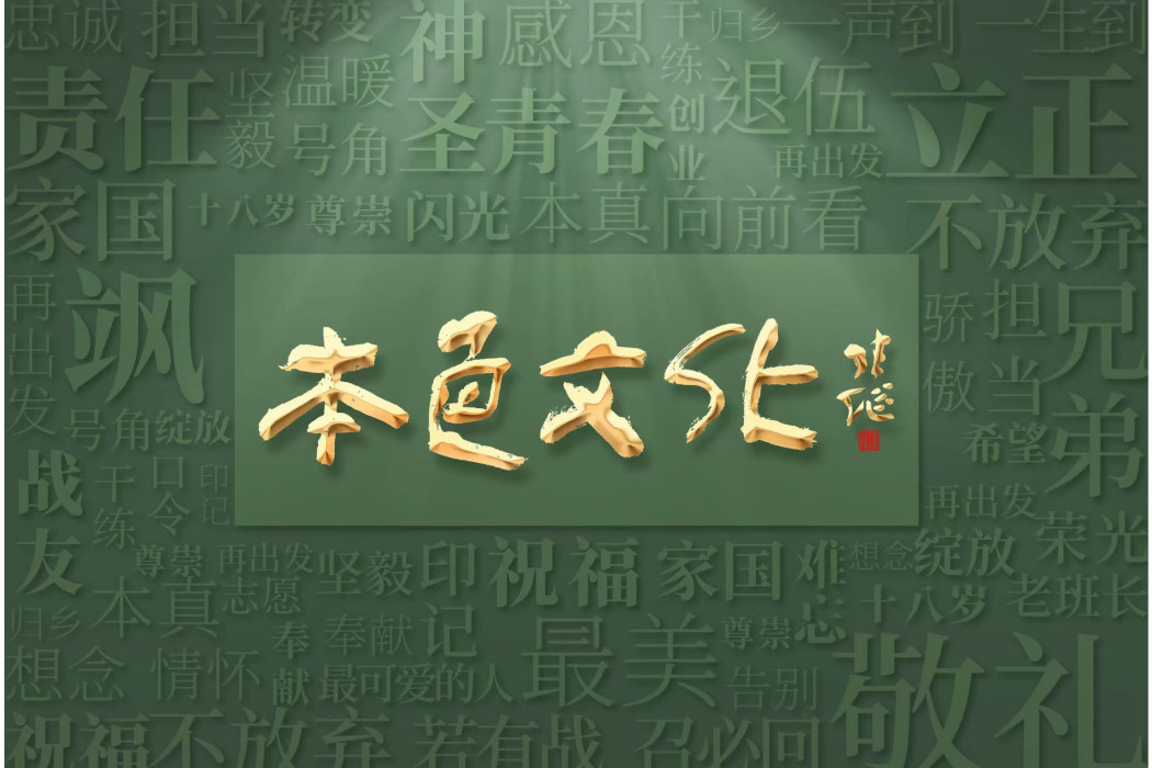 本色文化