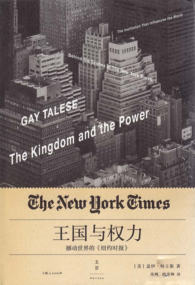 王國與權力：撼動世界的《紐約時報》