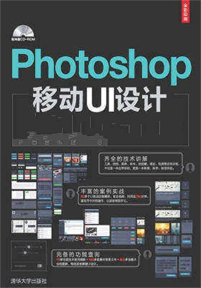 Photoshop移動UI設計