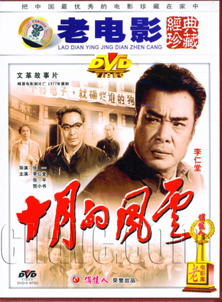 李仁堂 李仁堂