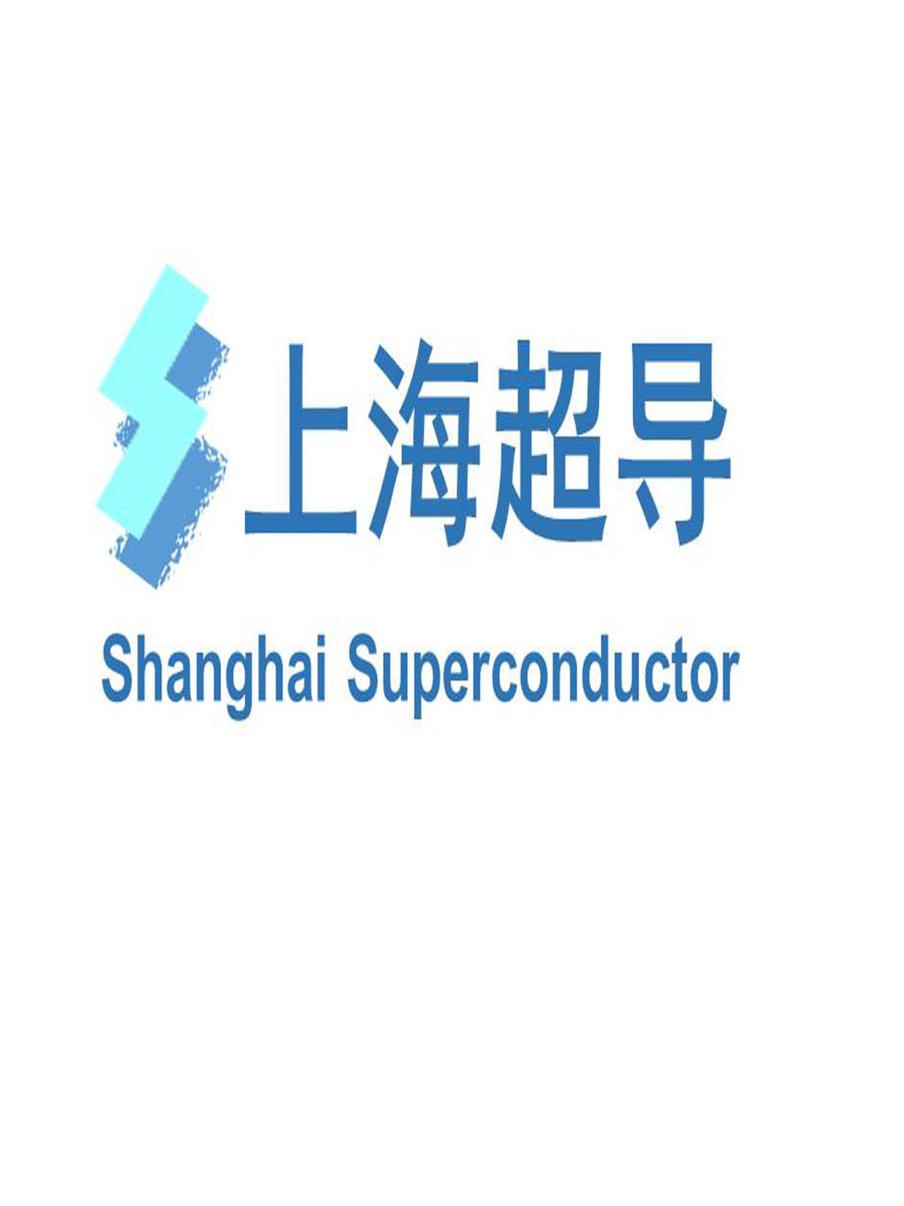 上海超導科技股份有限公司