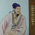 中國名人 中國名人