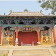 永福寺(山西平遙縣寺廟) 永福寺(山西平遙縣寺廟)