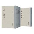 遼史補註(2018年中華書局出版的圖書) 遼史補註(2018年中華書局出版的圖書)