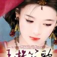 玉樓笙歌 玉樓笙歌