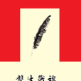 雙生戰魂 雙生戰魂