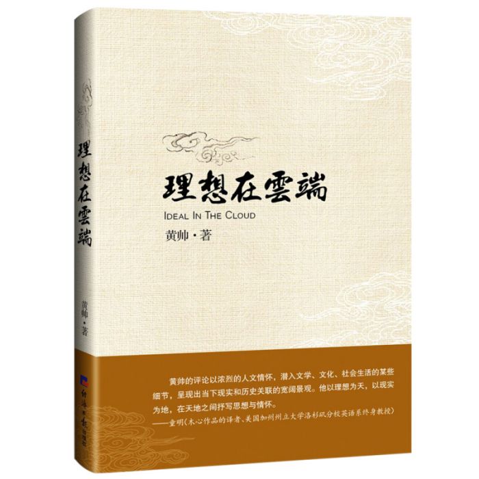 理想在雲端 理想在雲端