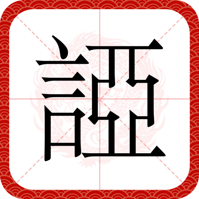 䛩