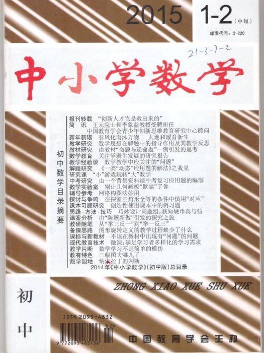 中國小數學 中國小數學