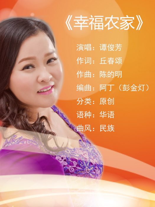 幸福農家 幸福農家