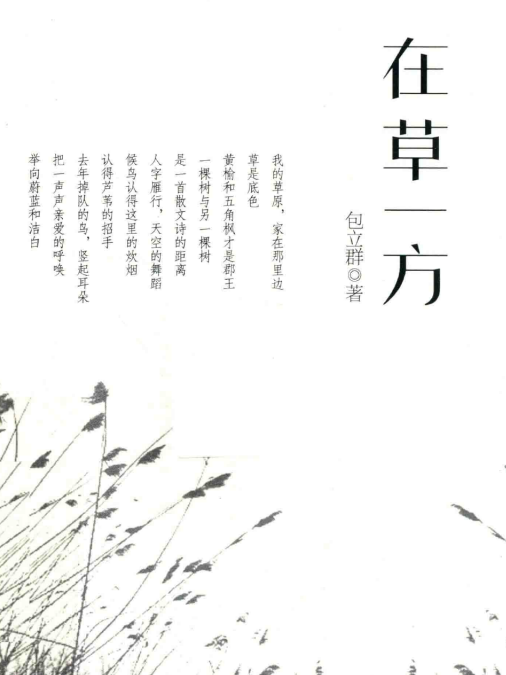 在草一方 在草一方