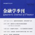 金融學季刊 金融學季刊