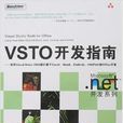 VSTO開發指南