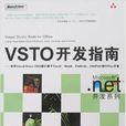 VSTO開發指南 VSTO開發指南