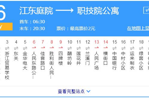 金華公交Y6路 金華公交Y6路